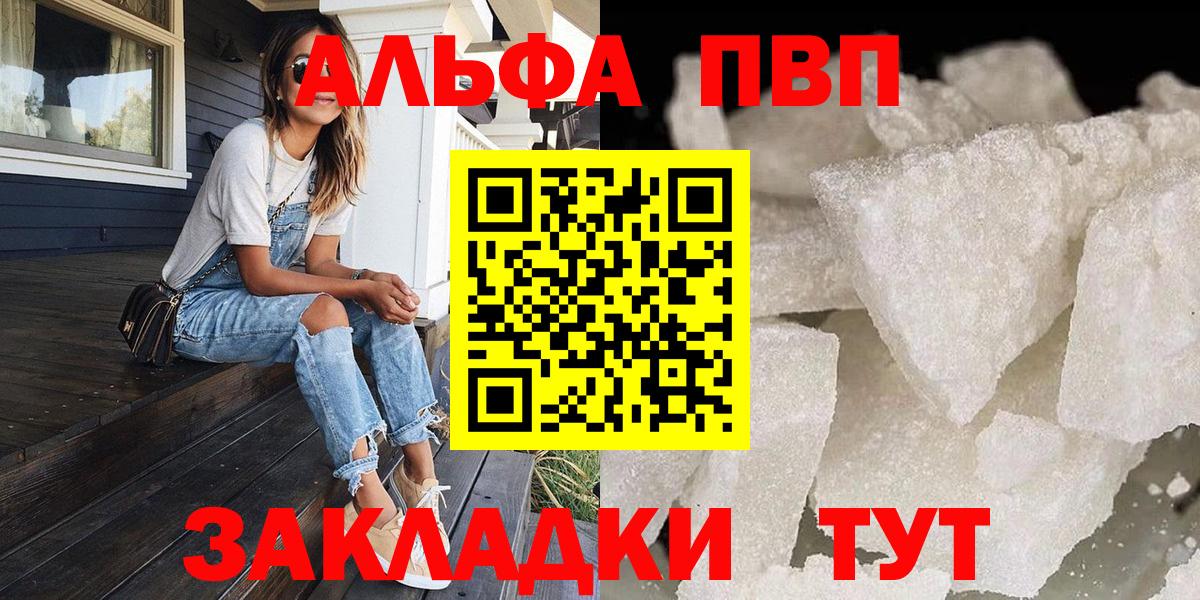 Альфа ПВП Crystall Кемерово