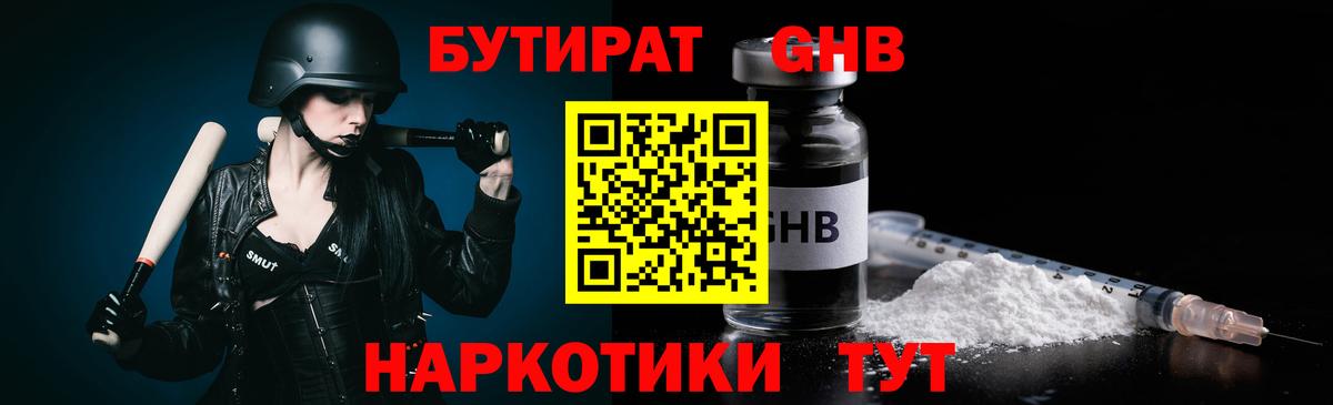 Кемерово  Бутират бутандиол  БУТИРАТ  Вход с VPN 