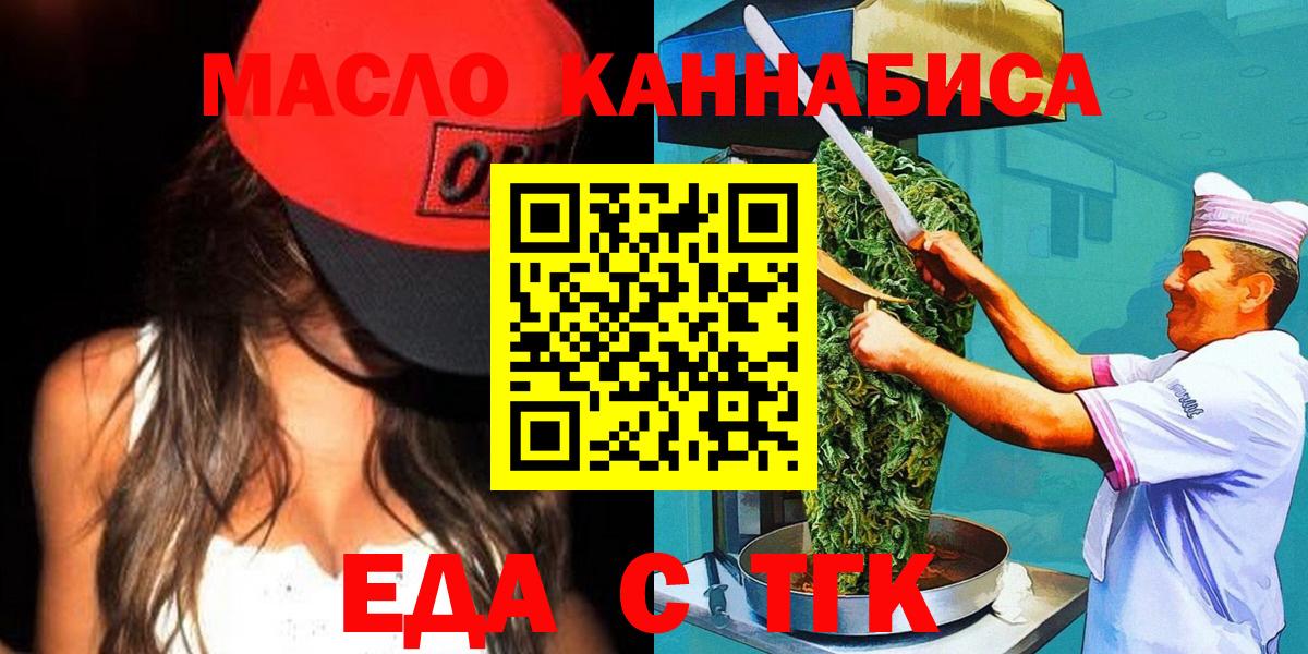 Кемерово  Cannafood конопля  Вход с VPN 