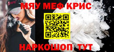 мяу мяу кристалл Кингисепп